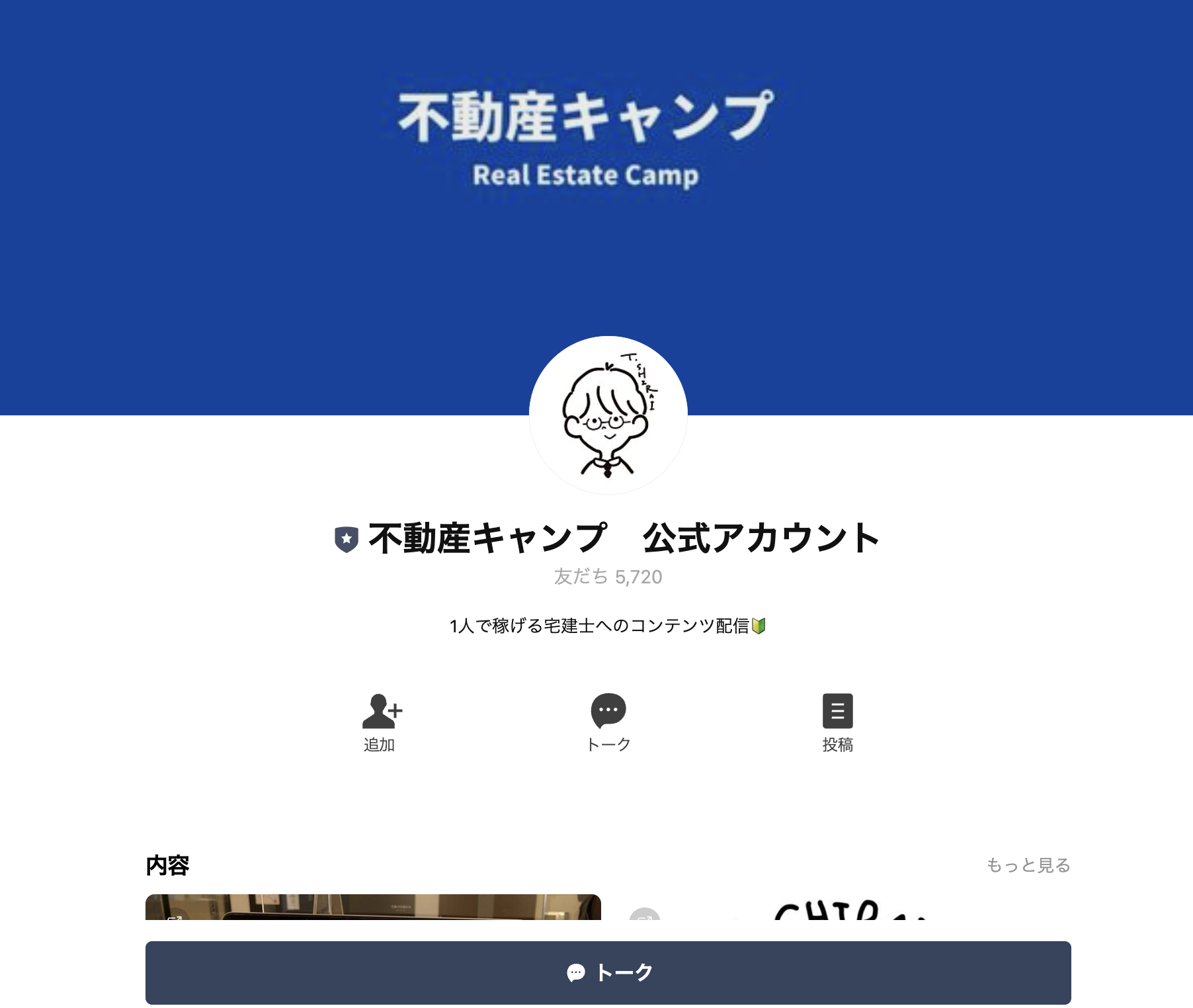 リアログ | 宅建士のための学習・キャリアプラットフォーム